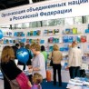 Србија на сајму књига у Москви