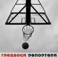 Гледаоци репортери (5. септембар 2014)