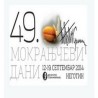 У средишту пажње