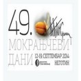 У средишту пажње