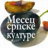 Српски културно у Мађарској