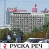 Шта Русија очекује од Украјине