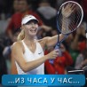 Шарапова опет прејака за Ану