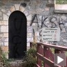 Нови графити на капији Високих Дечана