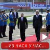 Путин у Београду, потврђено пријатељство