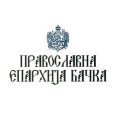 Епархија бачка: Не нападајте суграђане Албанце