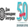 У средишту пажње