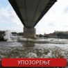 РХМЗ: Водостај река у порасту