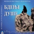 "Филмско бдење душе" -  из Сремских Карловаца у свет
