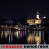 Гледаоци репортери (4. новембар 2014)