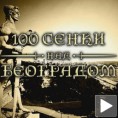 "Сто сенки над Београдом" на РТС-у