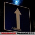 Гледаоци репортери (11. новембар 2014)