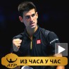 Новак величанствени у финалу Лондона