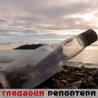 Гледаоци репортери (21. новембар 2014)