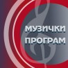 Божићни концерт из Асизија