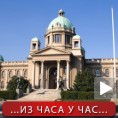 Скупштина о амандманима на буџет