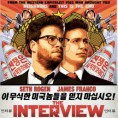 „Сони“ објавио „Интервју“