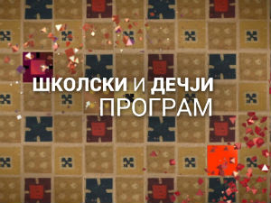 Таленти и обожаваоци