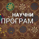 Шта су све технологије урадиле за нас: Зелене ИТ технологије
