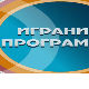 Новогодишње венчање