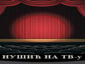 Нушић на ТВ: Сумњиво лице 