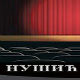Нушић на ТВ: Народни посланик 