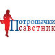 Потрошачки саветник