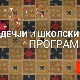 Авантуре младог Амадеуса