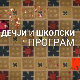 Хало, хало, Циле 
