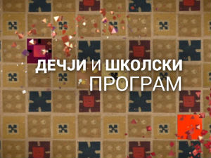 Ебнијеве и Тилине авантуре