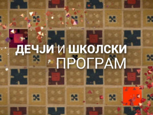 Био једномчовек: Пакс Романе