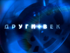 Други век: Милена Дравић