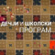 Био једном живот: Скелет