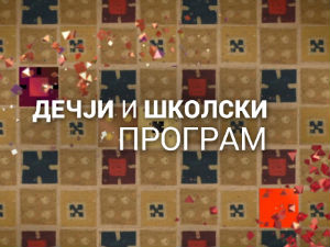 Био једном живот: Скелет