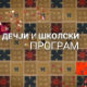 Под отвореним небом