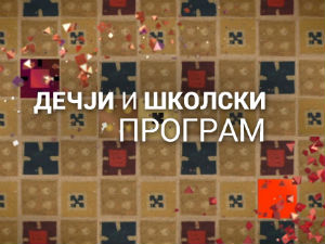 Под отвореним небом