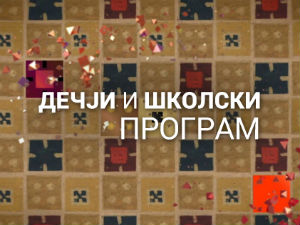 Тајне новогодишњих празника: Бирано прасе 