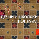 Тајне новогодишњих празника: Пет празника 