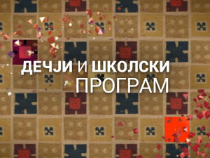 Тајне новогодишњих празника: Пет празника 