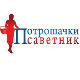 Потрошачки саветник