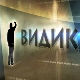 Видик: Екстремна будућност