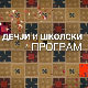 Авантуре младог Амадеуса
