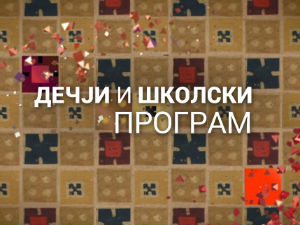Авантуре младог Амадеуса