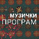 Таленат као судбина 
