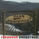 Гледаоци репортери (9. јануар 2015)
