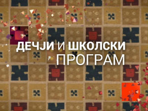 Ћелави херој у Београду 