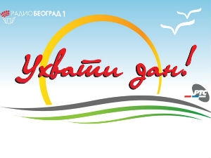 Ухвати дан