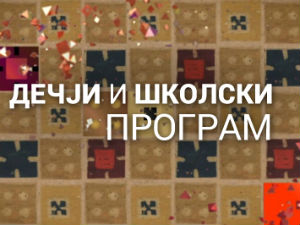 Посетилац