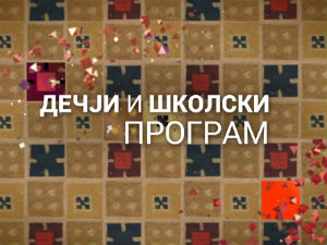 Био једном живот: Ноћна смена