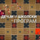 Ебнијеве и Тилине авантуре